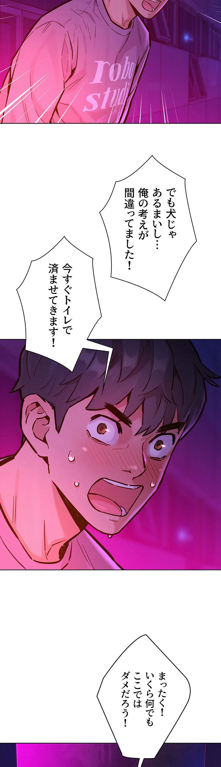 今日から友達シよ！ - Page 2